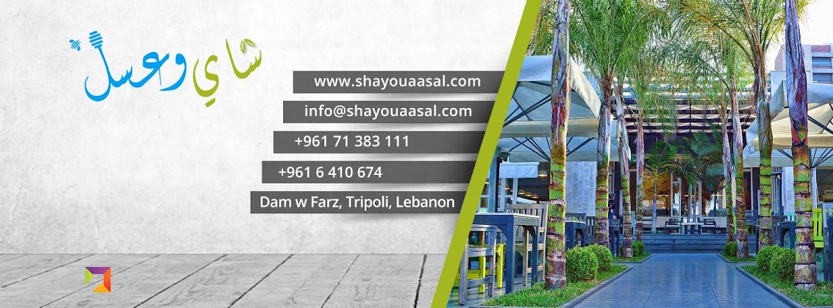 Shay W Aassal شاي وعسل-3