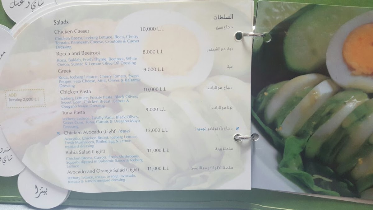 Menu Shay W Aassal شاي وعسل-8