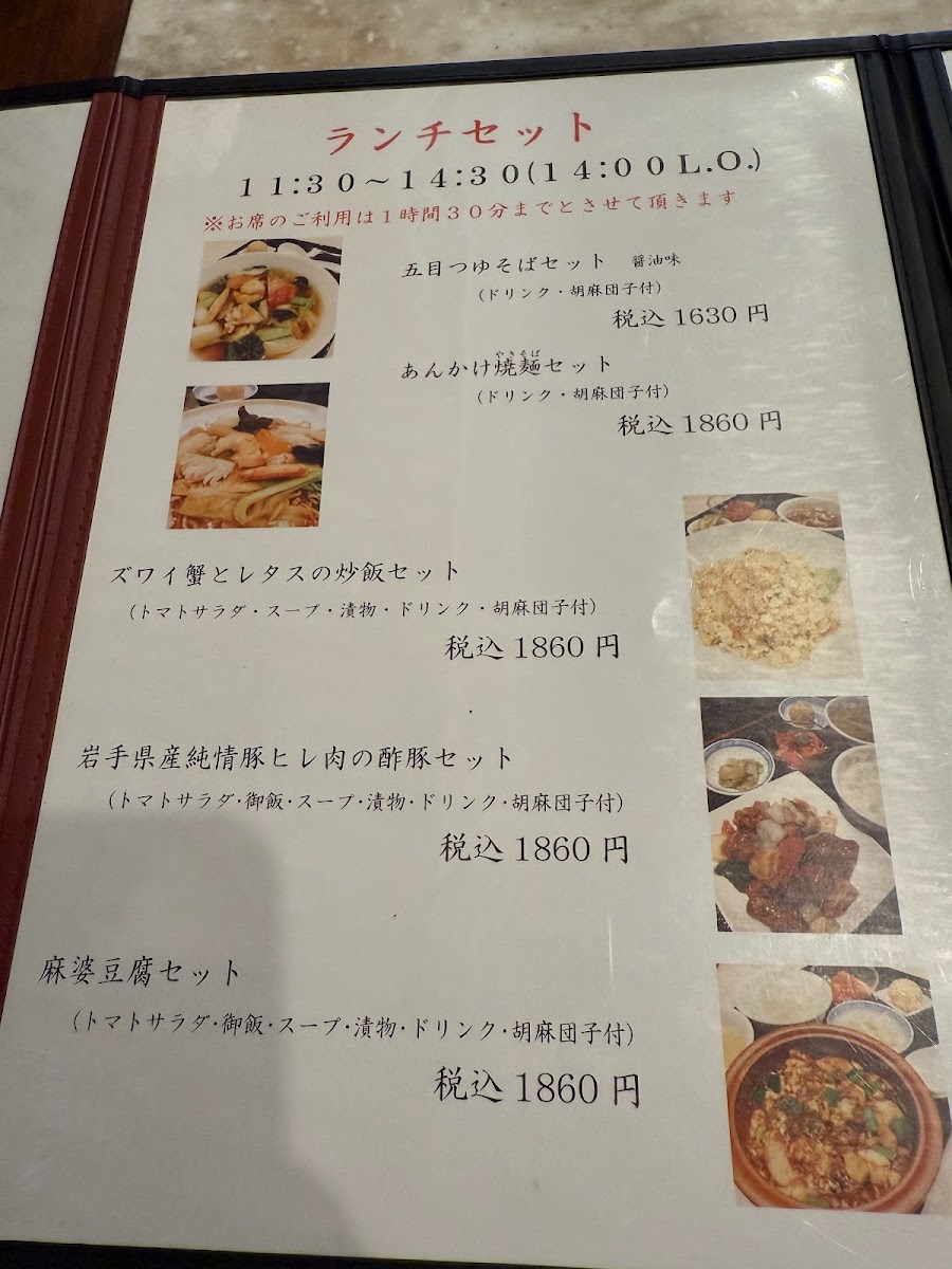 Menu She Tzu Fun-1