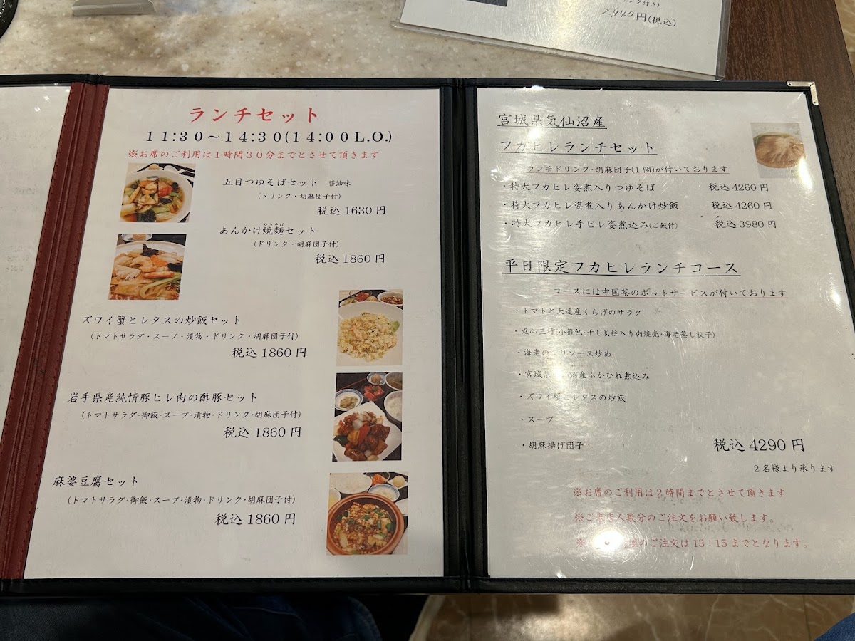 Menu She Tzu Fun-2