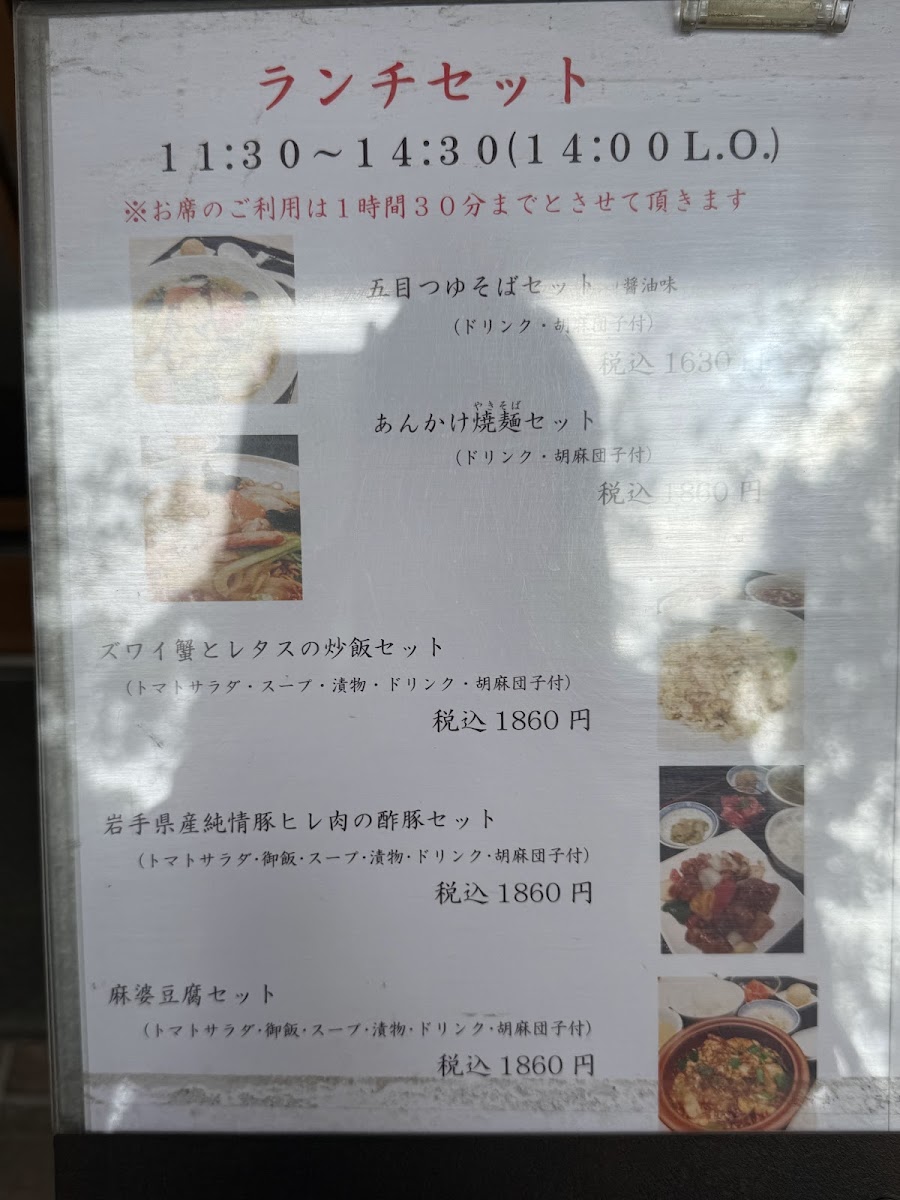Menu She Tzu Fun-4