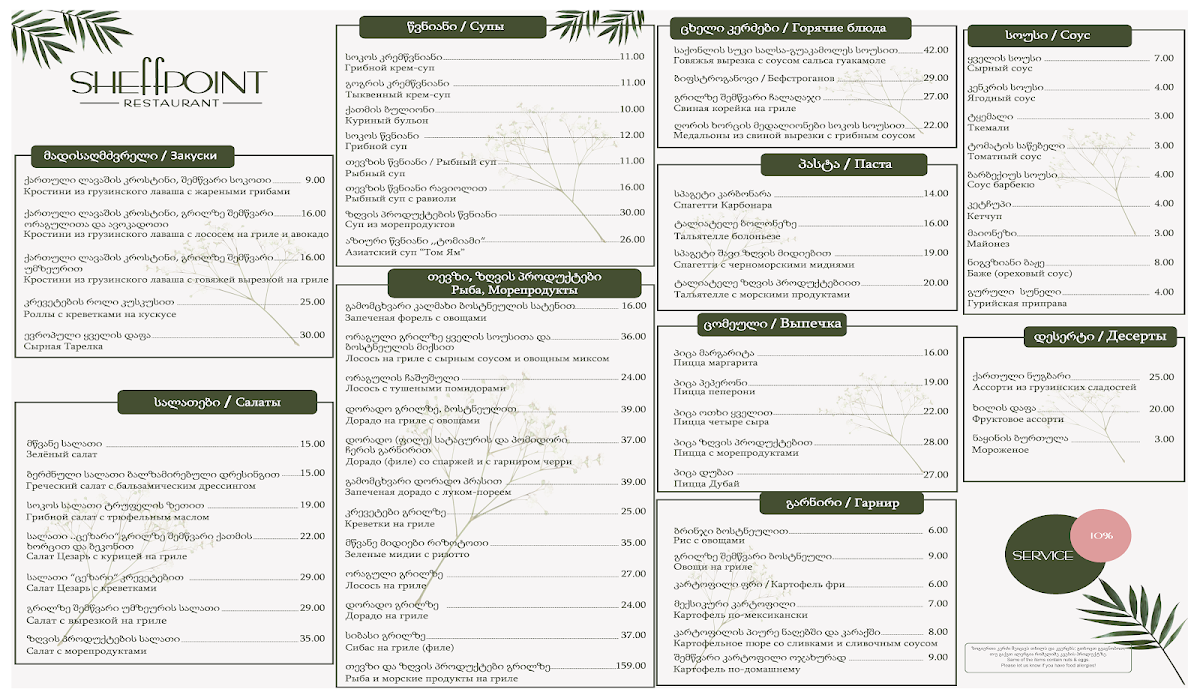 Menu Sheffpoint-1