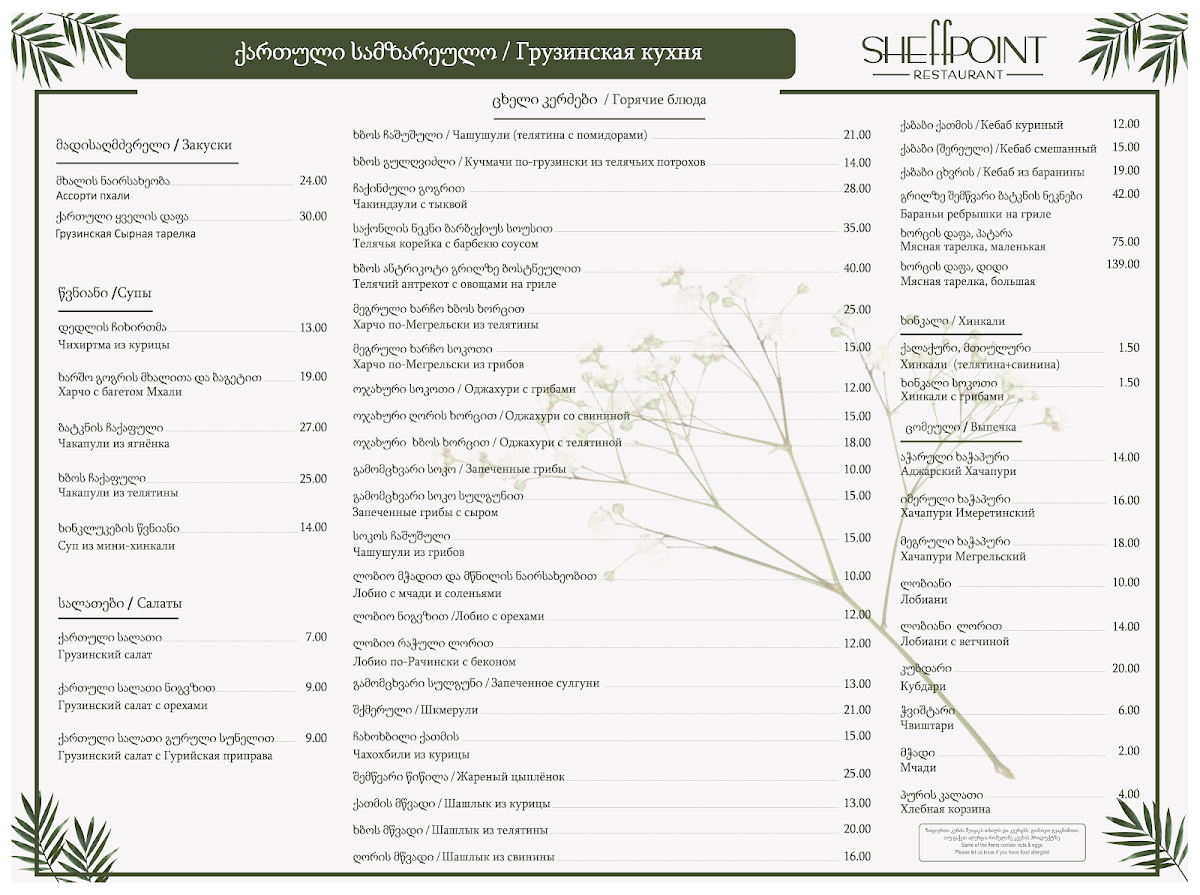 Menu Sheffpoint-2