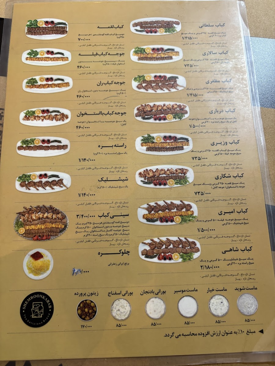 Menu Shemroon Kabab-1