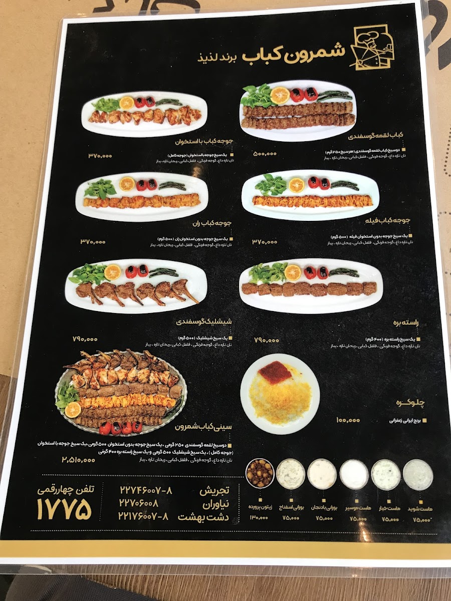 Menu Shemroon Kabab-2