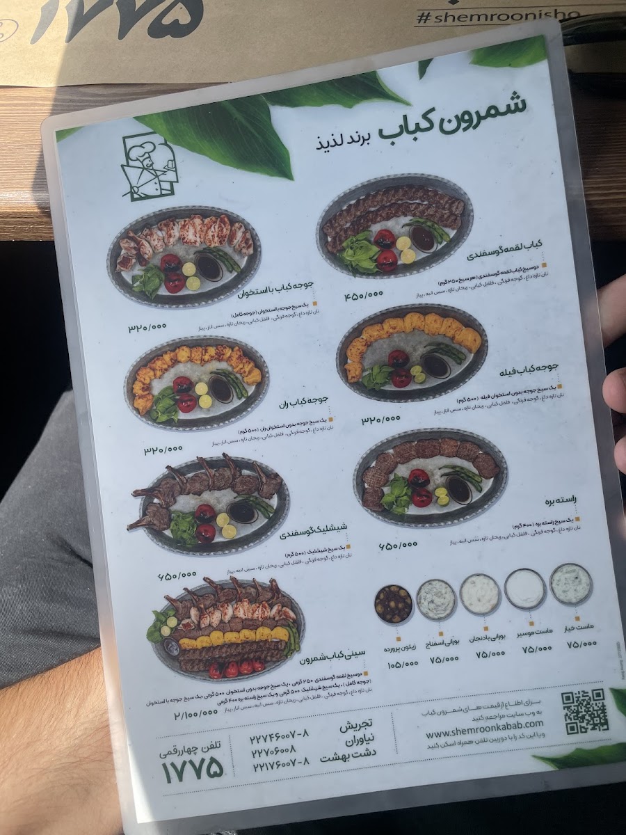 Menu Shemroon Kabab-4