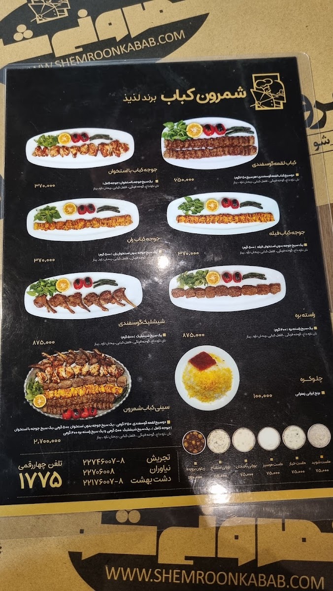 Menu Shemroon Kabab-5