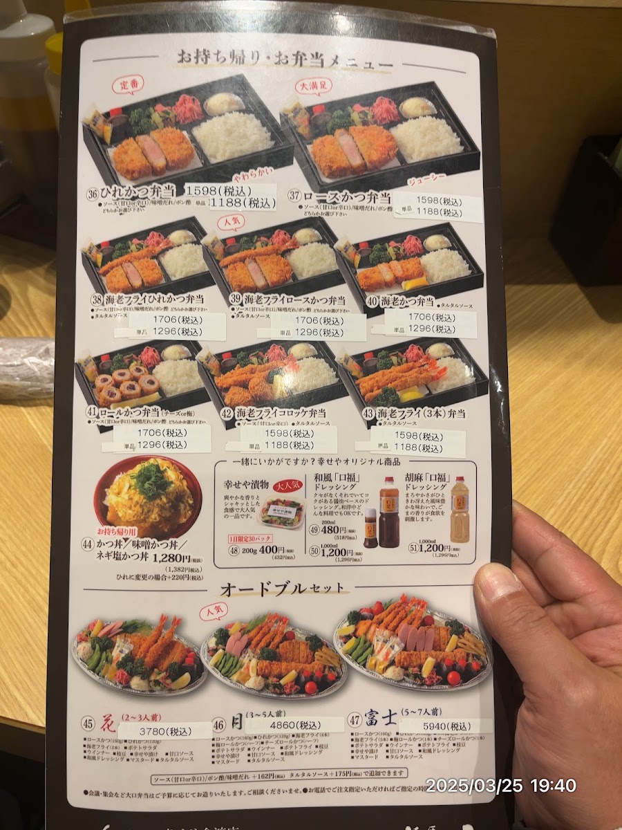 Menu Shiawaseya Imawatari-10
