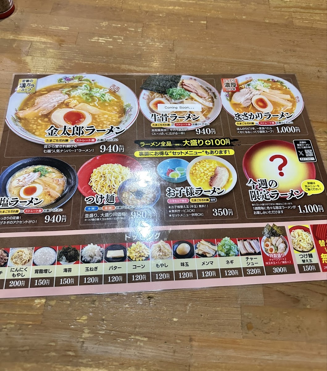 Menu Shichifuku-2