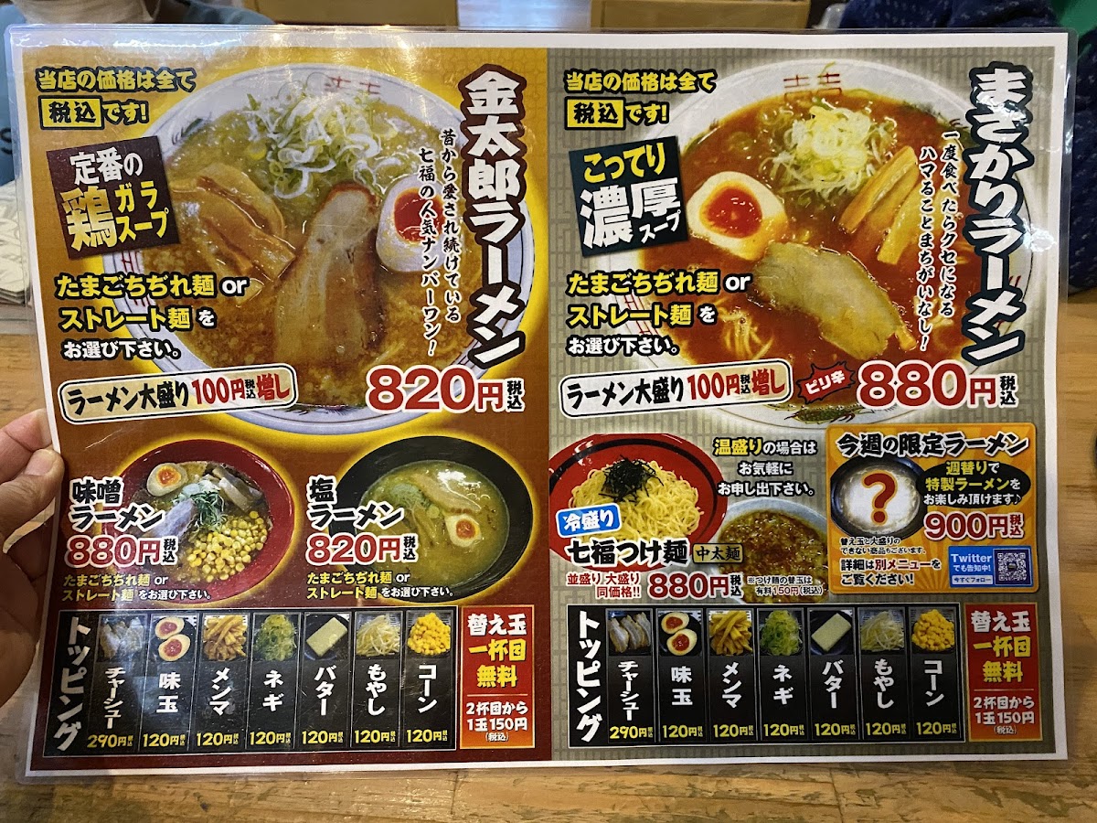 Menu Shichifuku-3