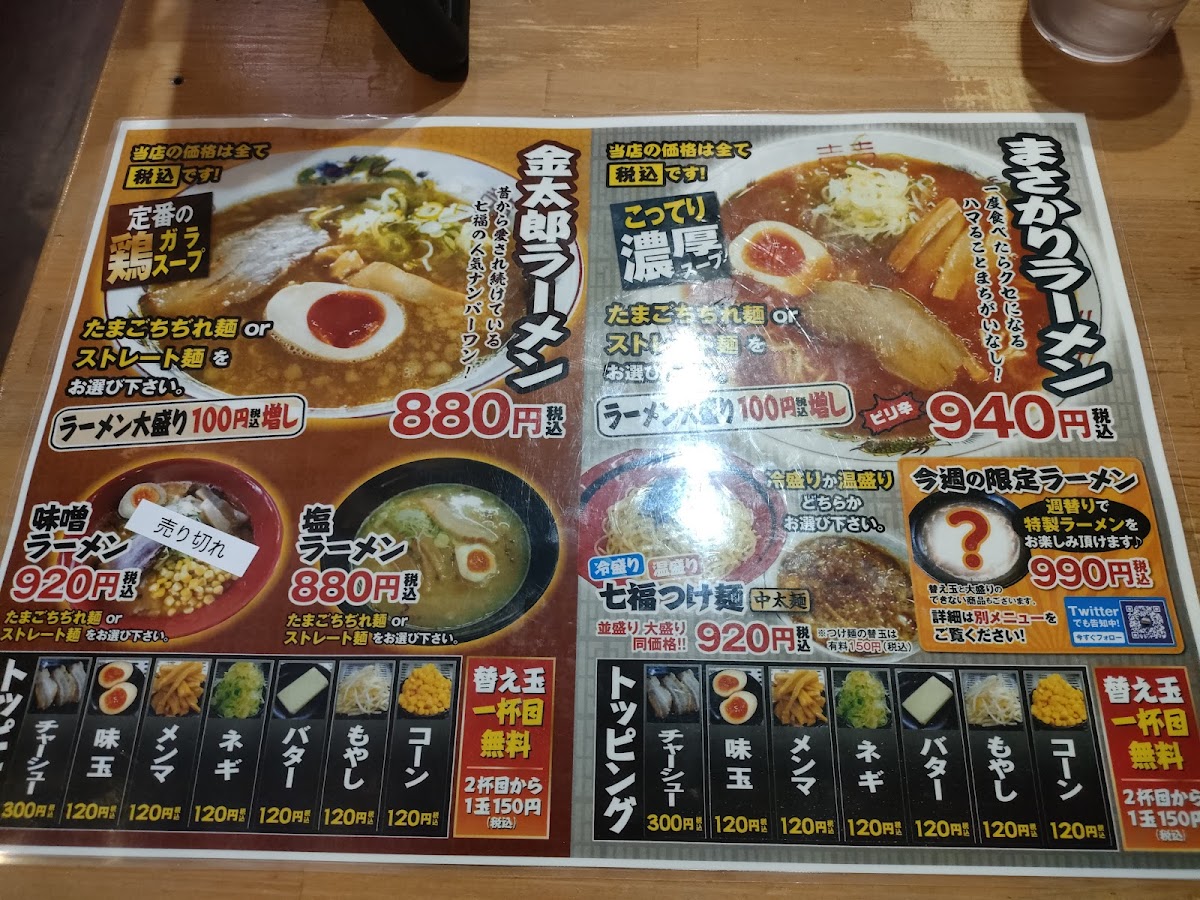 Menu Shichifuku-9