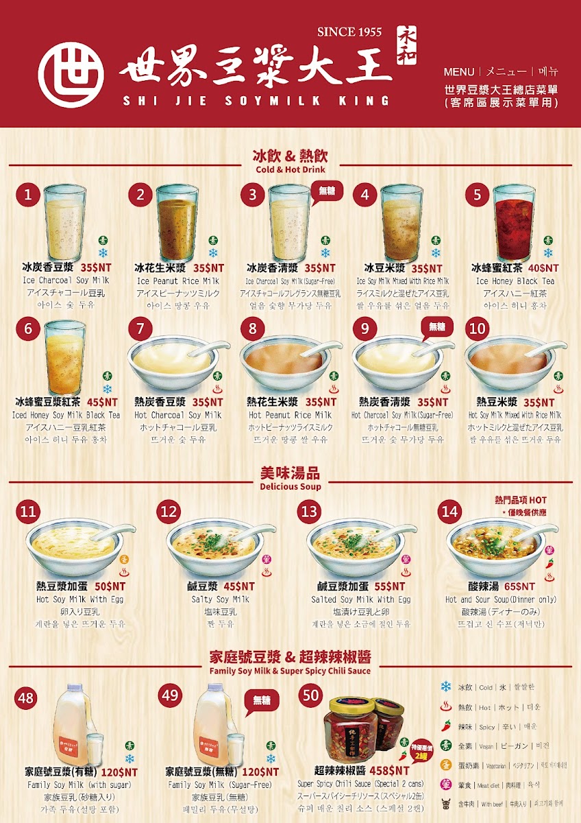 Menu Shijie Soymilk King-1