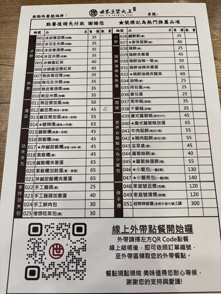 Menu Shijie Soymilk King-10