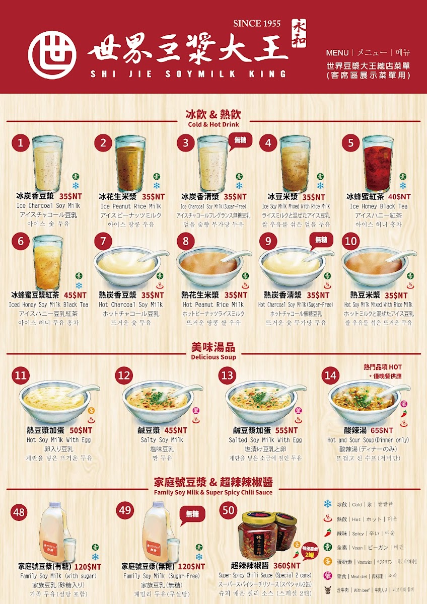 Menu Shijie Soymilk King-3