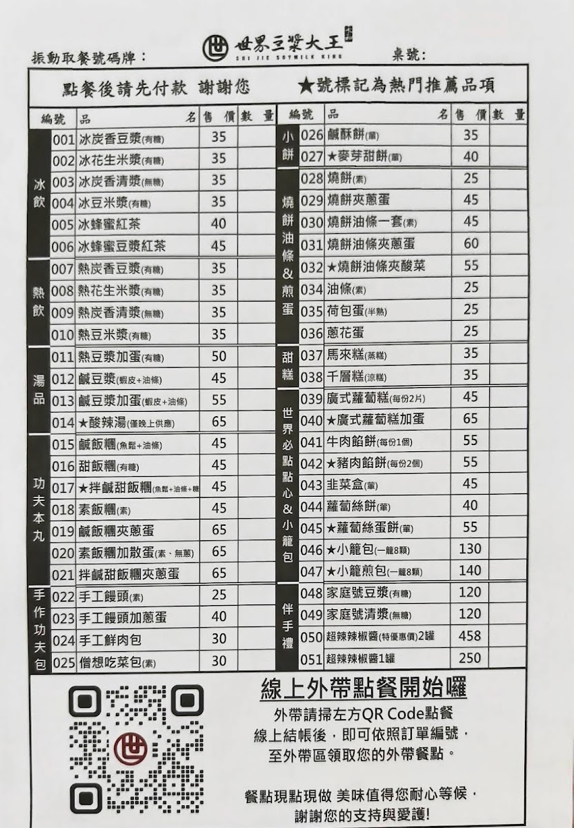 Menu Shijie Soymilk King-4