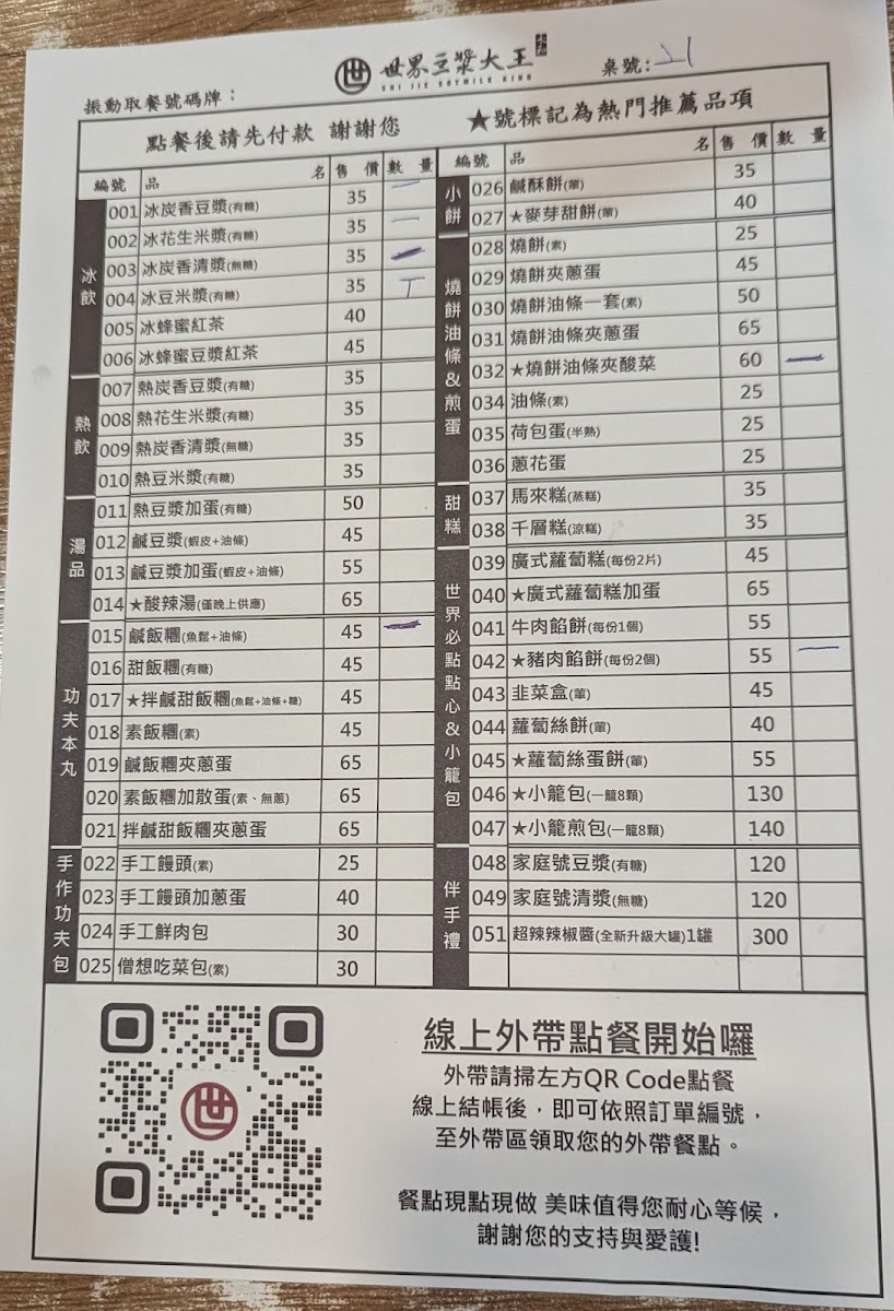 Menu Shijie Soymilk King-5