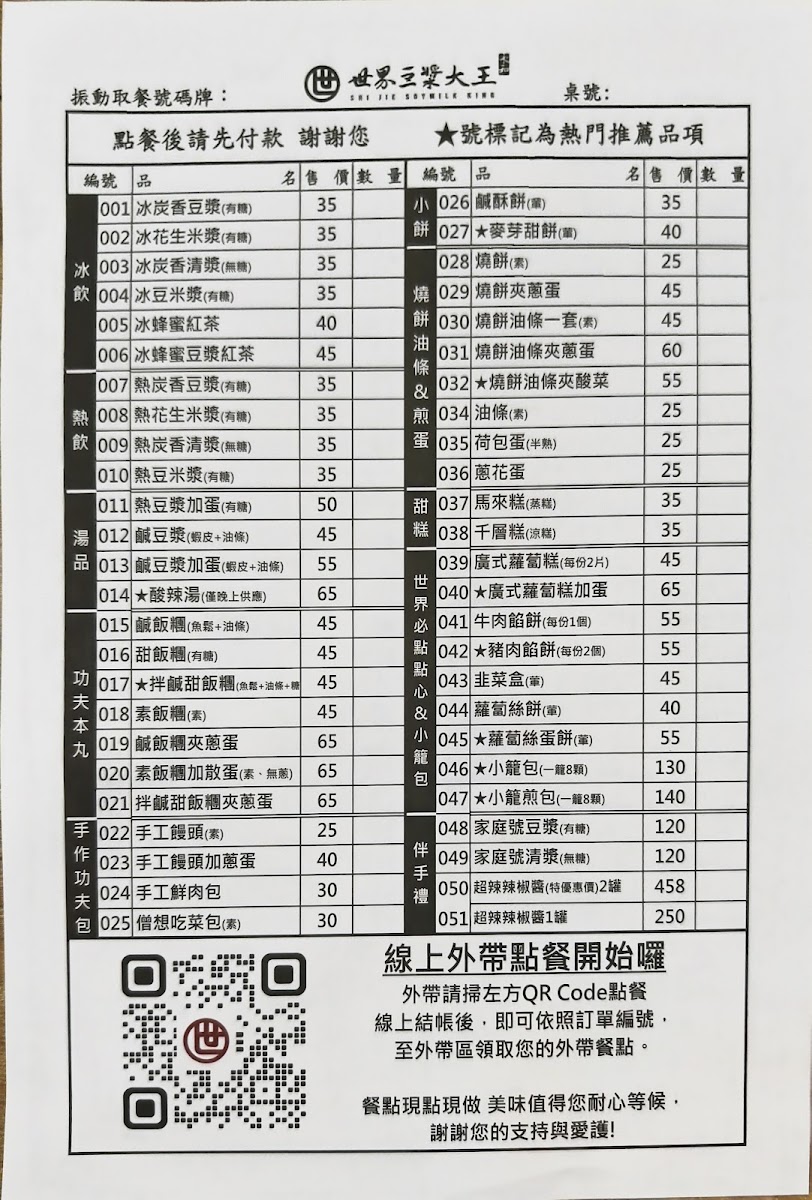 Menu Shijie Soymilk King-6