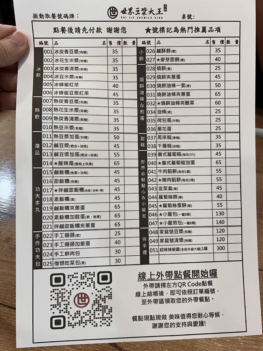 Menu Shijie Soymilk King-7