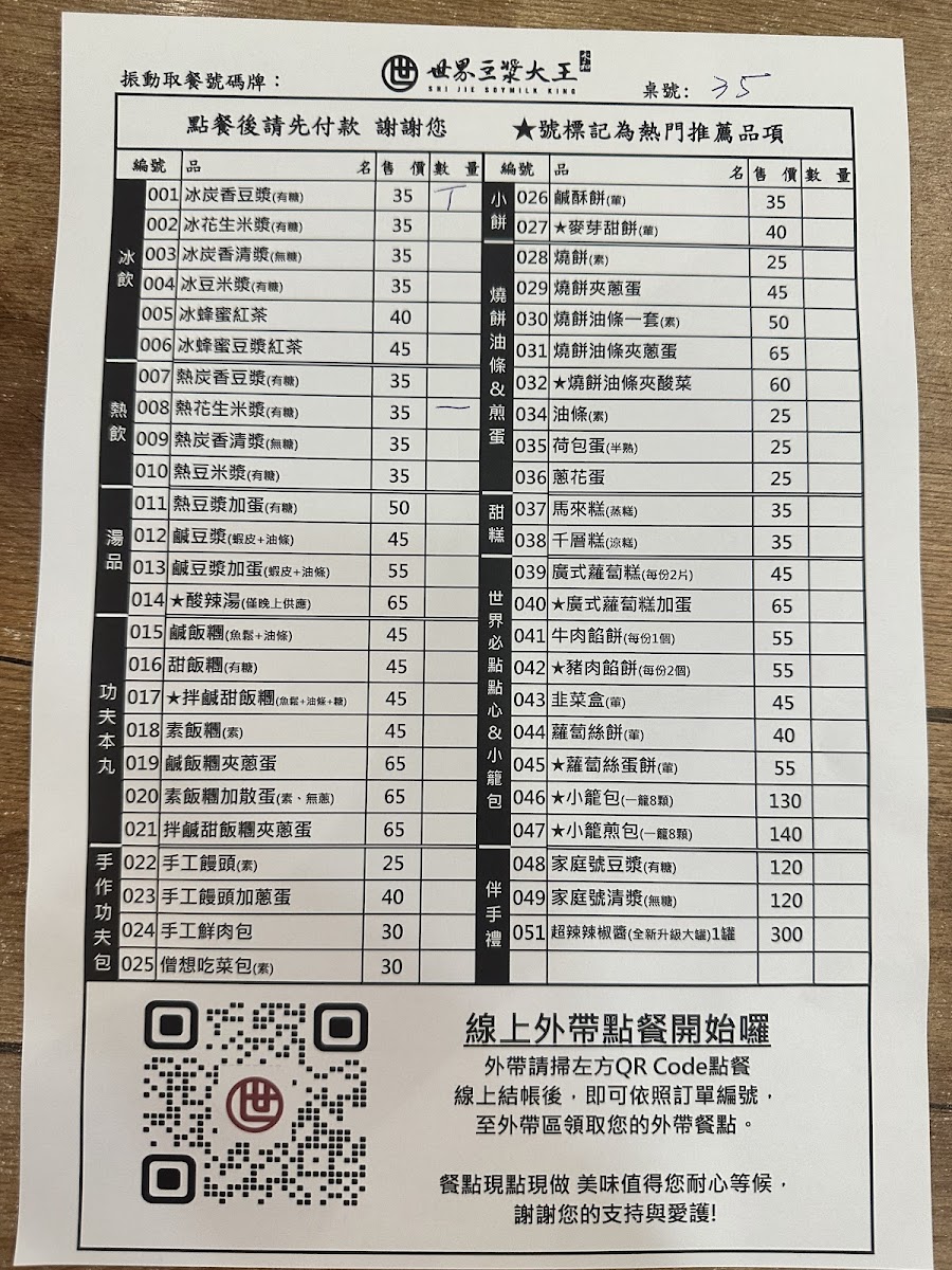 Menu Shijie Soymilk King-8