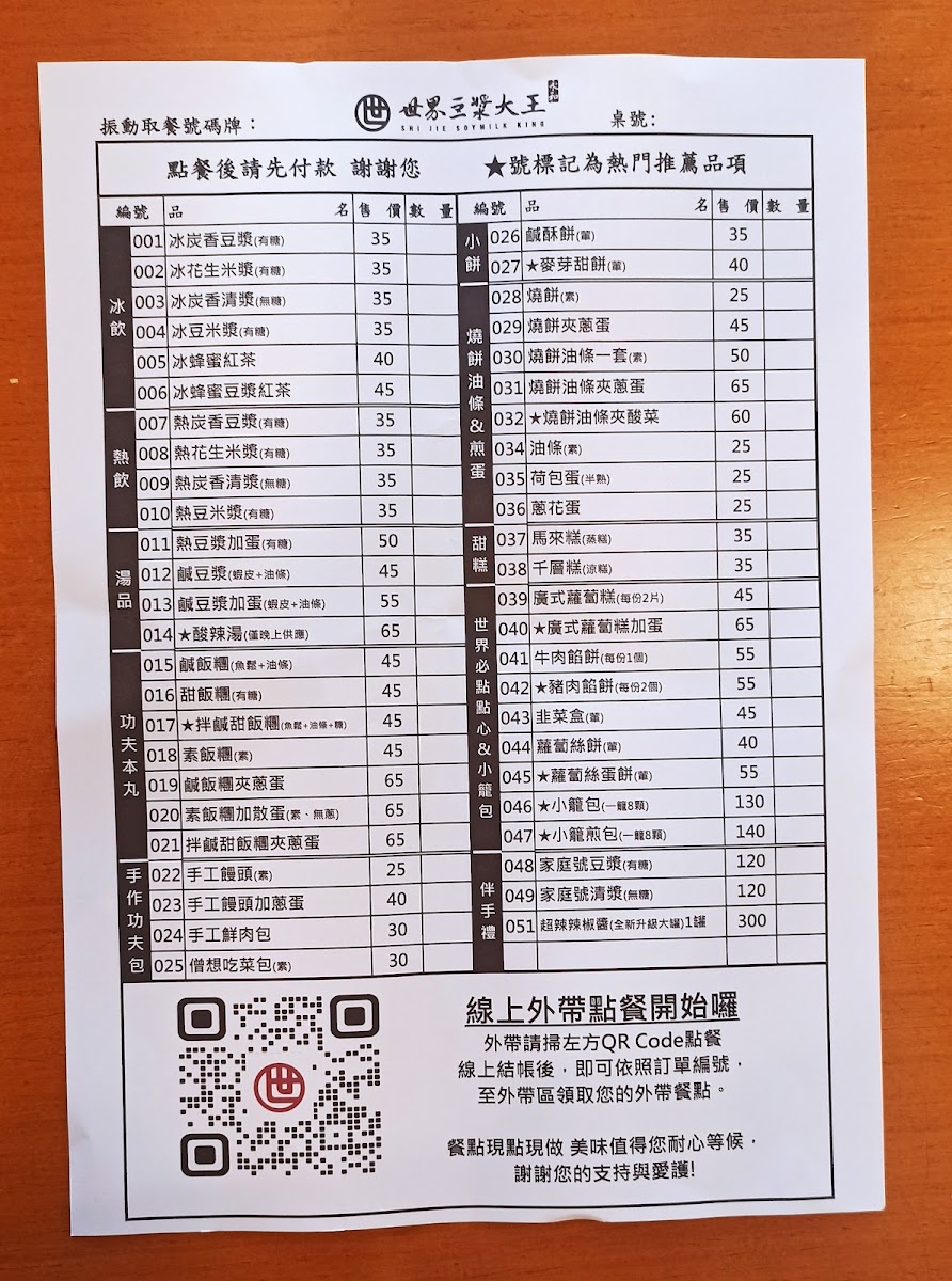 Menu Shijie Soymilk King-9