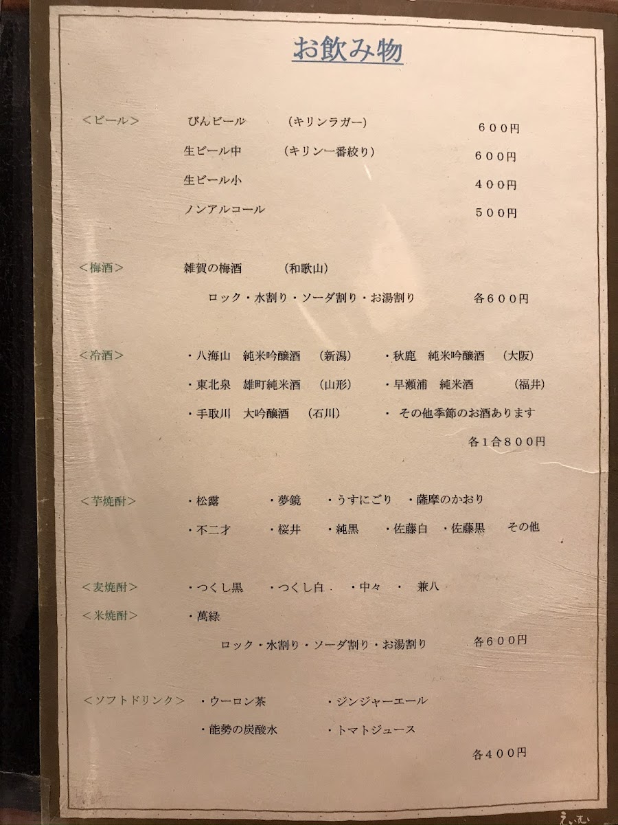 Menu Shimanouchi Ichiyo-5