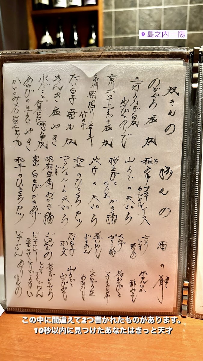 Menu Shimanouchi Ichiyo-9