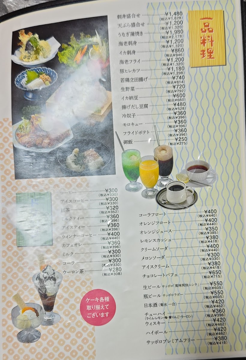 Menu Shimizuen-1