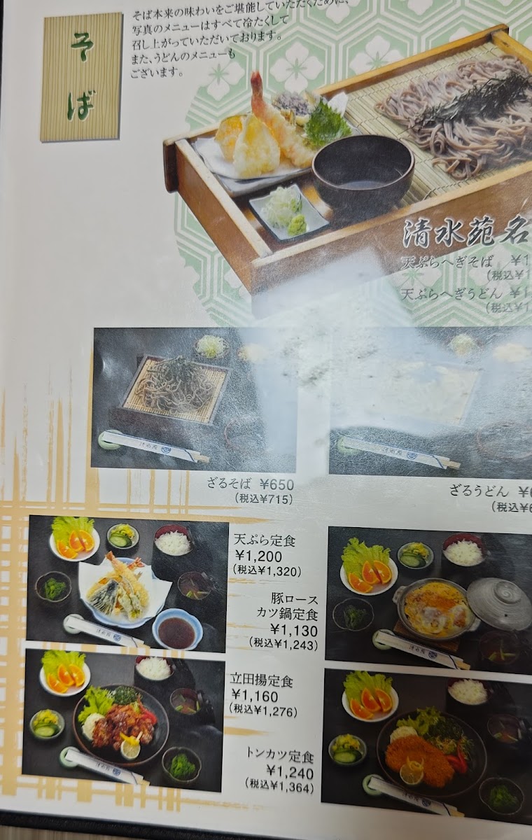 Menu Shimizuen-10