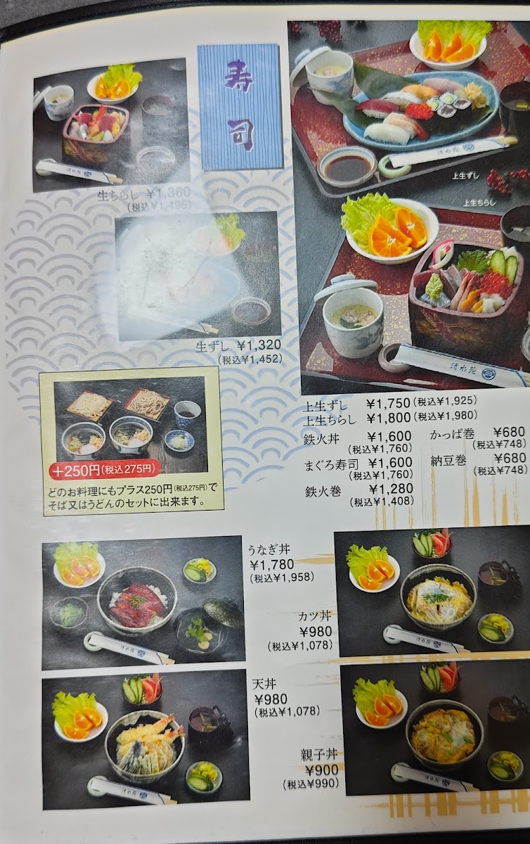 Menu Shimizuen-2