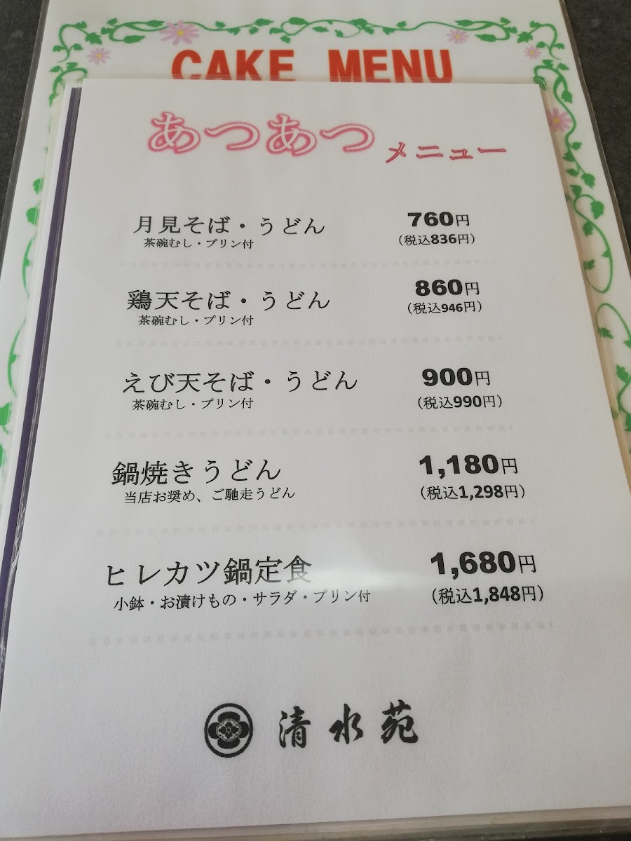 Menu Shimizuen-4