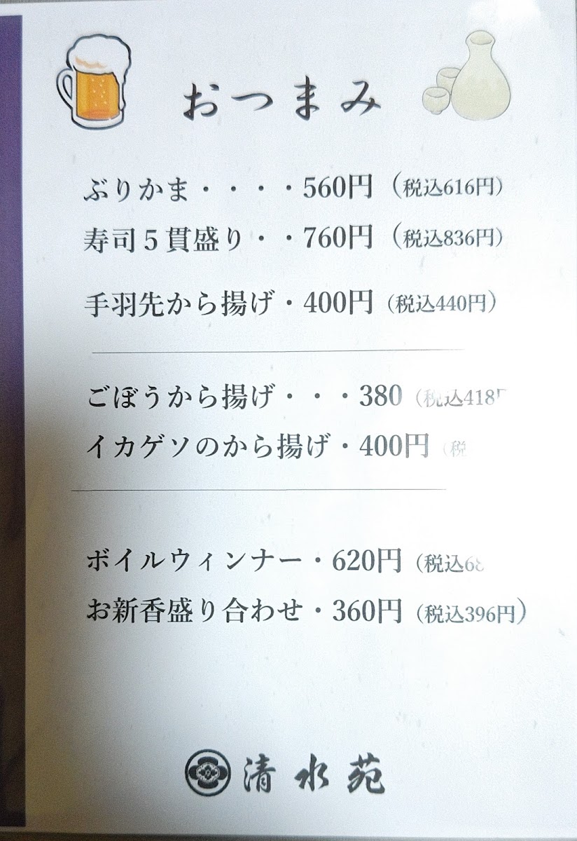 Menu Shimizuen-5