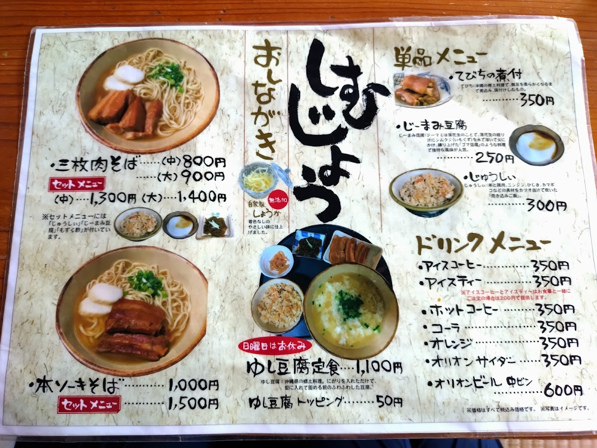 Menu Shimujyo-2