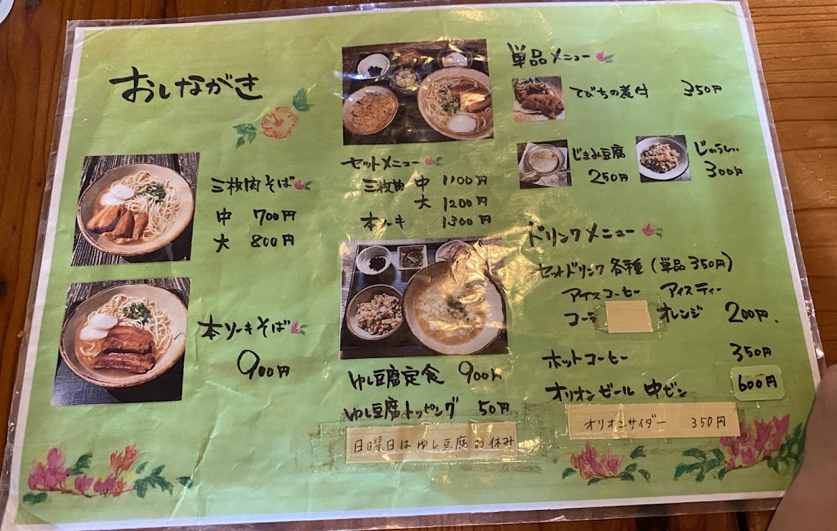 Menu Shimujyo-3