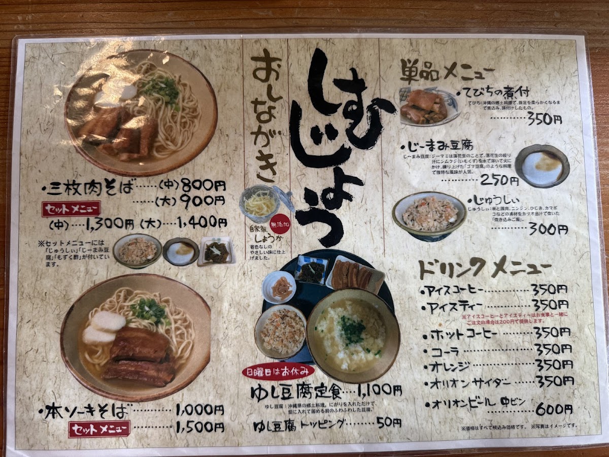 Menu Shimujyo-4