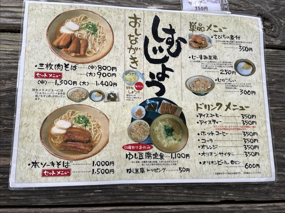 Menu Shimujyo-5