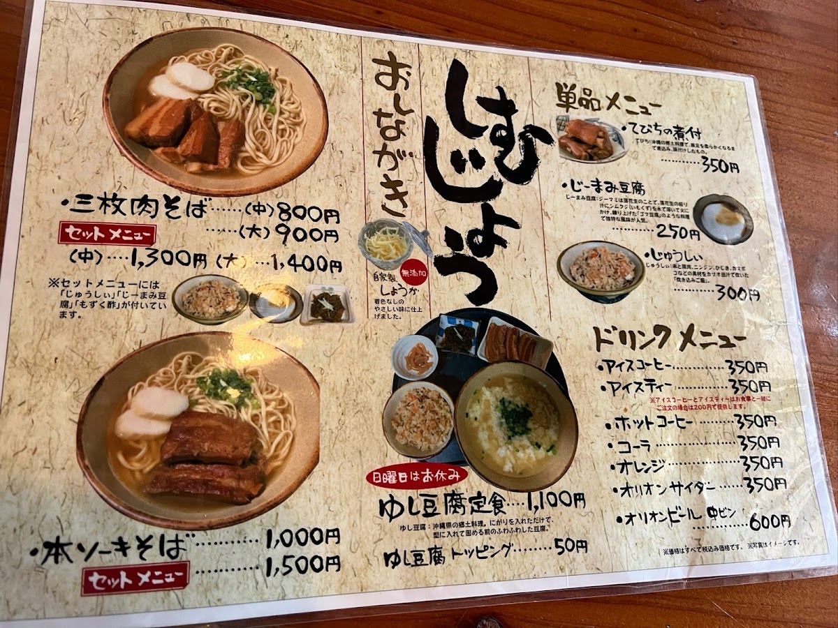Menu Shimujyo-6