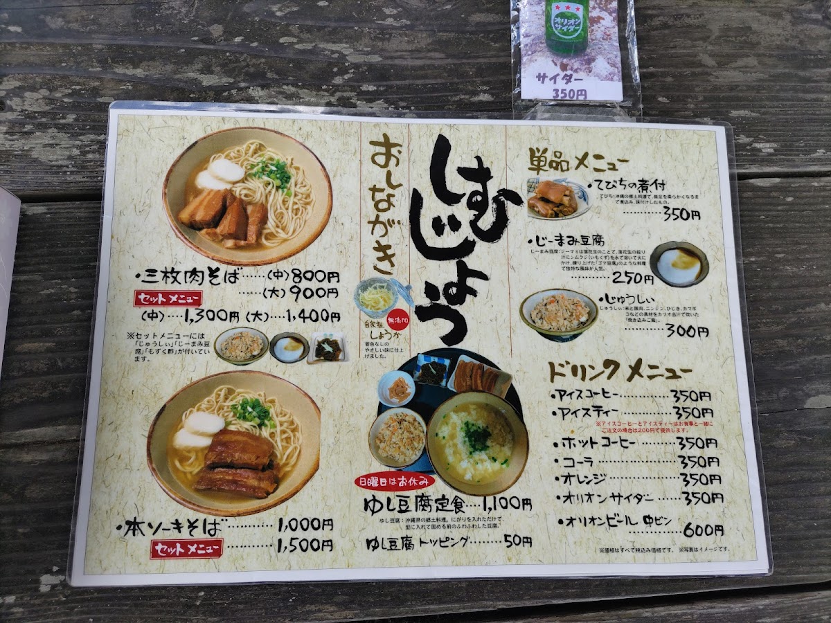 Menu Shimujyo-8