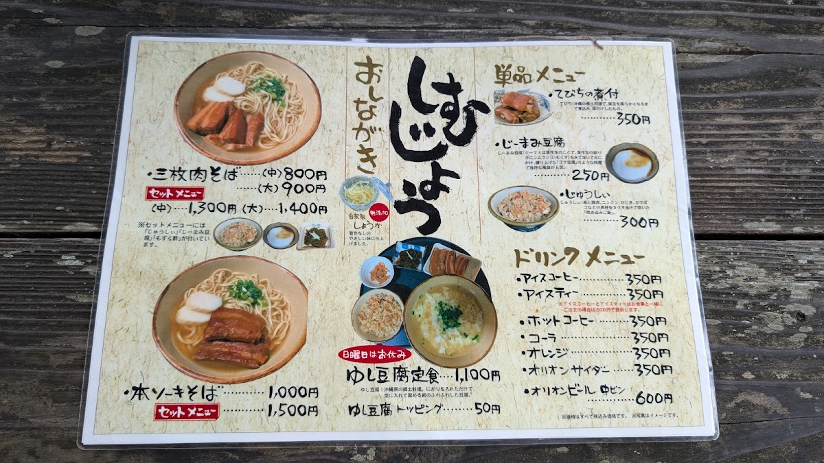 Menu Shimujyo-9