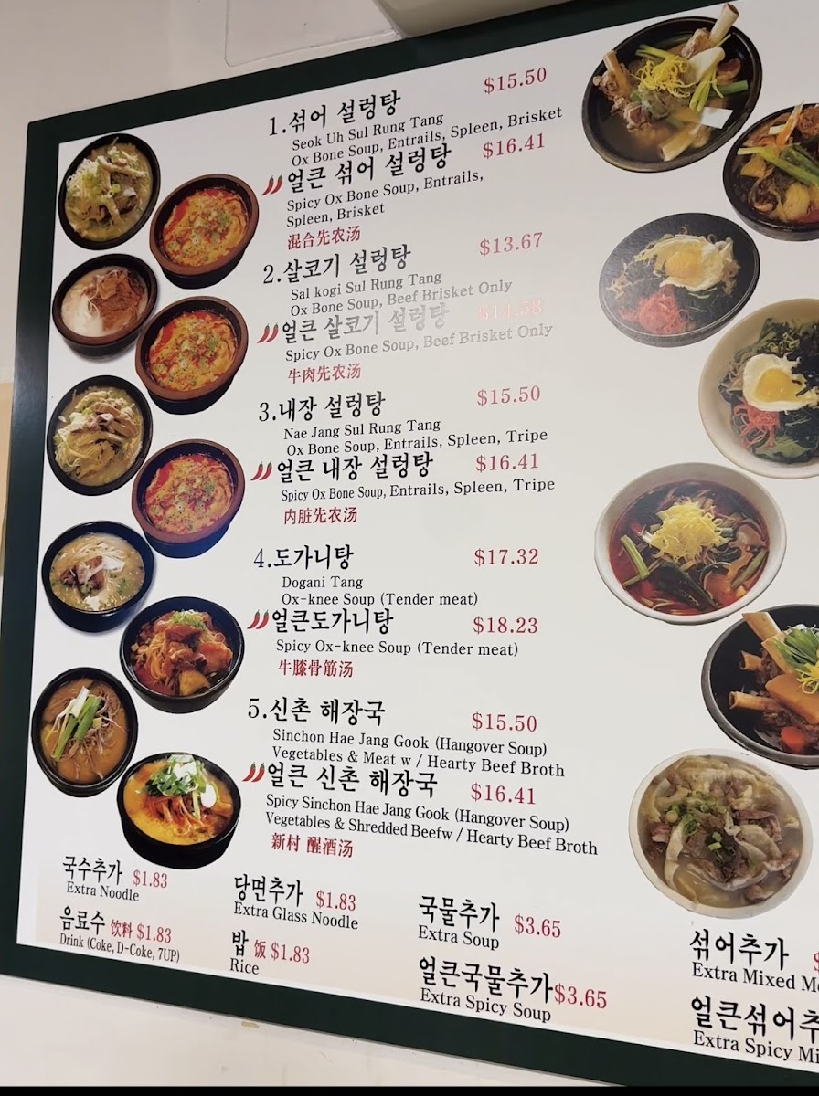 Menu Shin Chon Seolleongtang(신촌설렁탕)-3