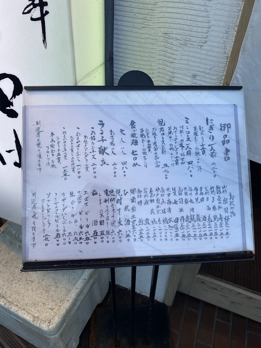 Menu Shin Tanaka-4
