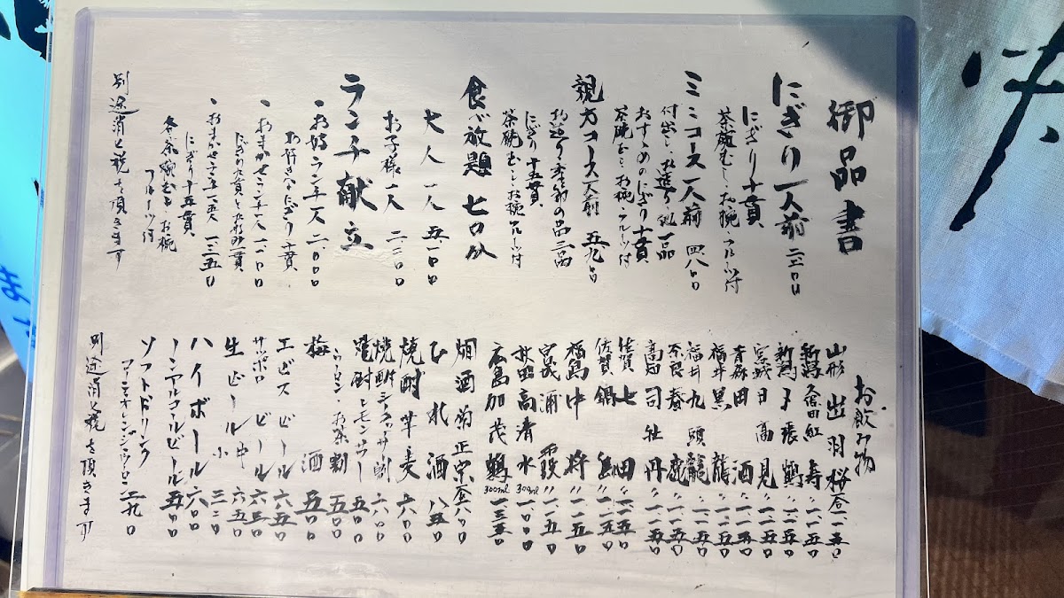 Menu Shin Tanaka-9