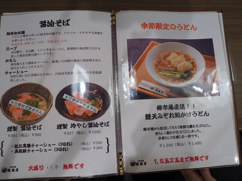 Menu Shin-Togetsu-10