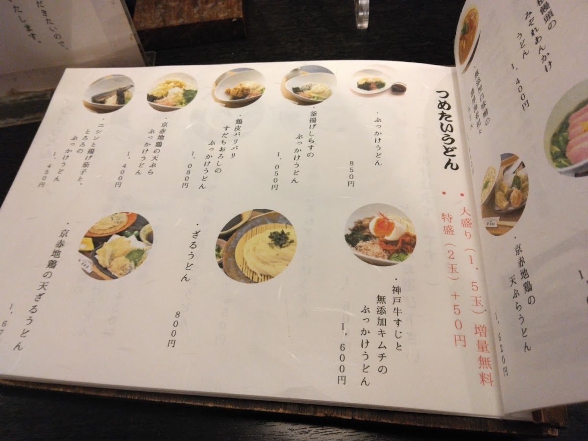 Menu Shin-Togetsu-3