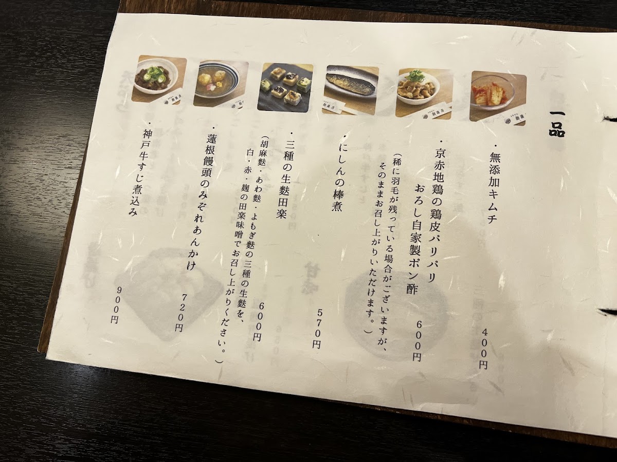 Menu Shin-Togetsu-8