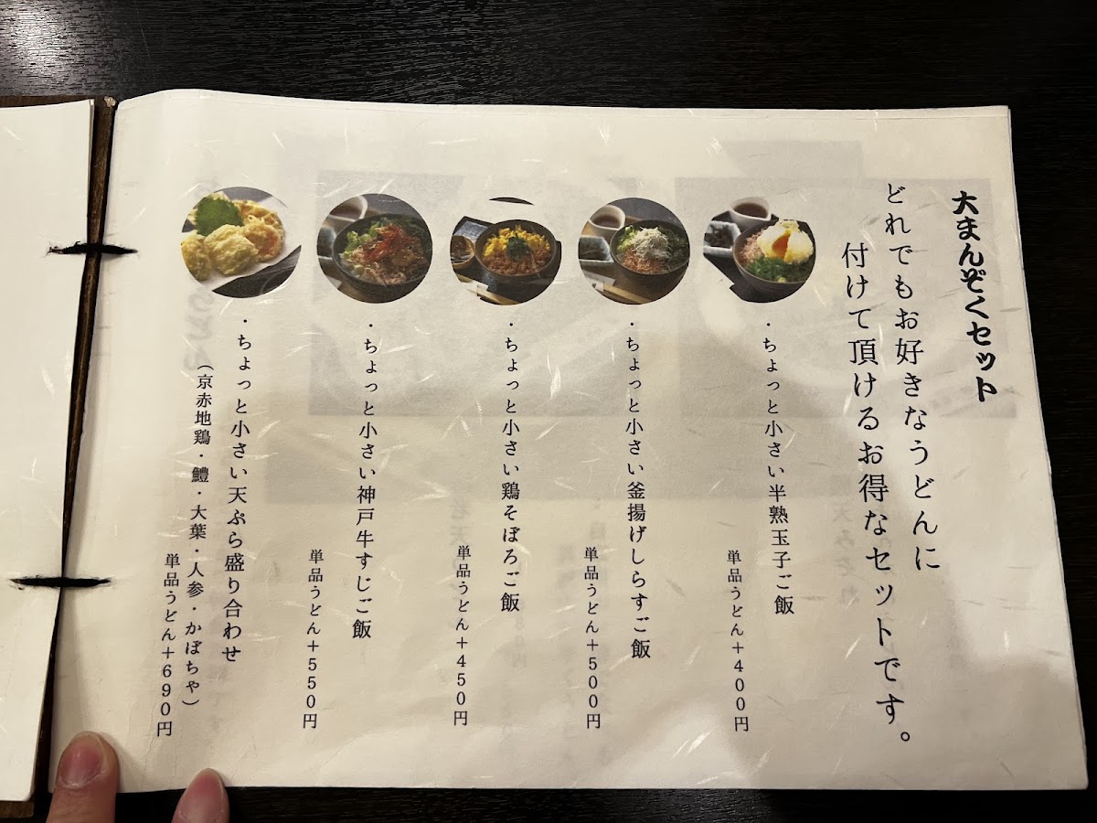 Menu Shin-Togetsu-9