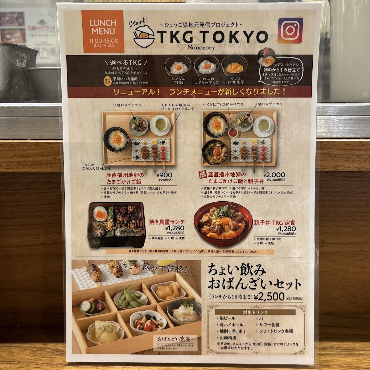Menu Shinjuku Yakitori Stand Nonotori-9