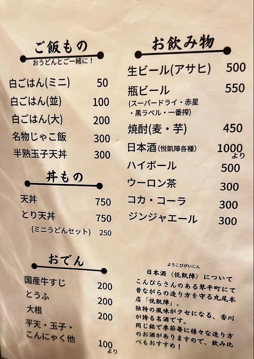 Menu Shinpei Udon-10