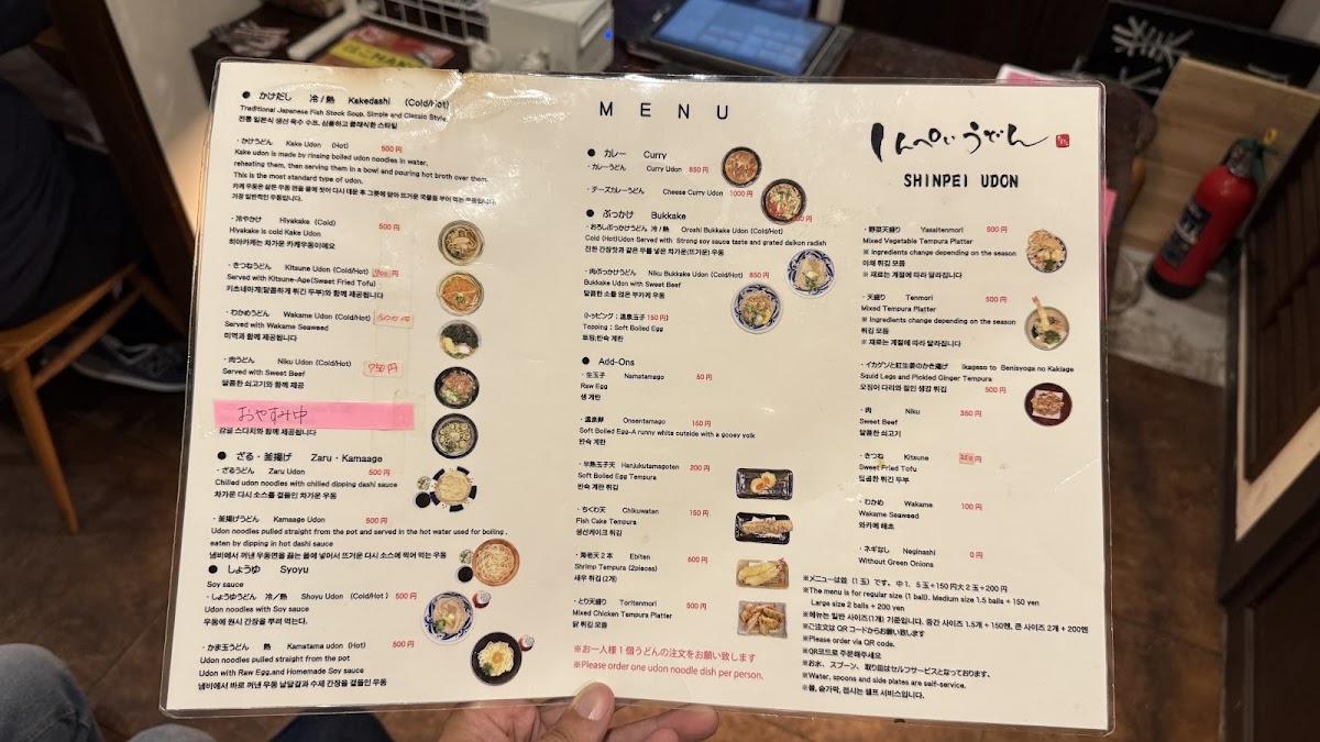 Menu Shinpei Udon-5