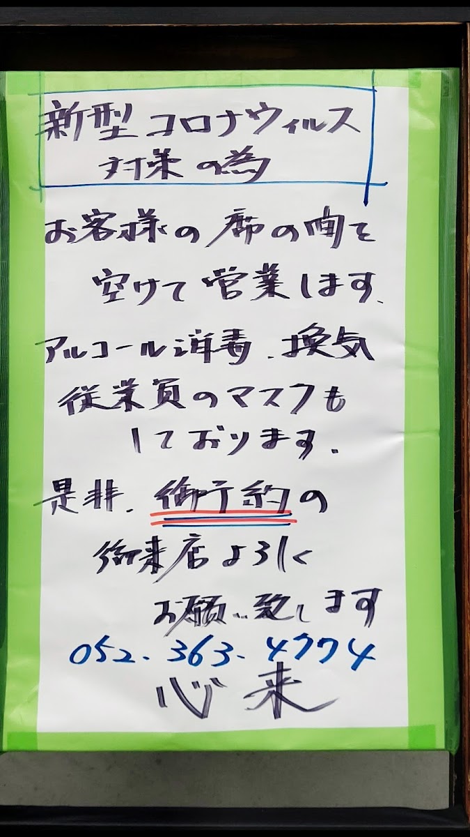 Menu Shinra-8