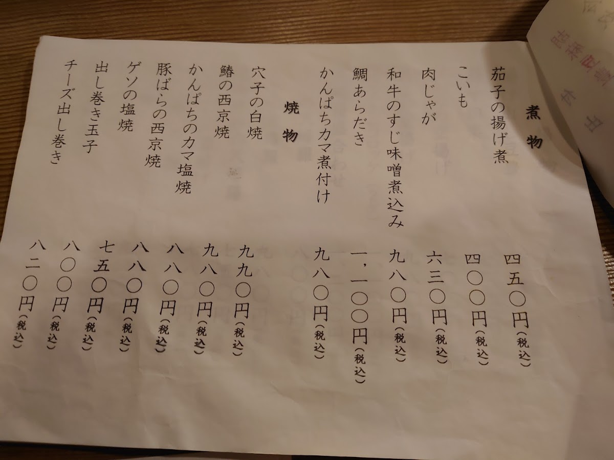 Menu Shinsui-2